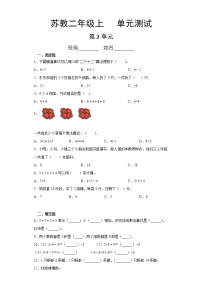 苏教版二年级上册三 表内乘法（一）单元测试当堂达标检测题