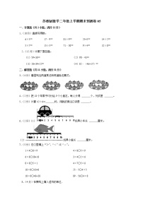 苏教版数学二年级上学期期末预测卷05（含答案）