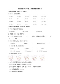 苏教版数学二年级上学期期末预测卷03（含答案）