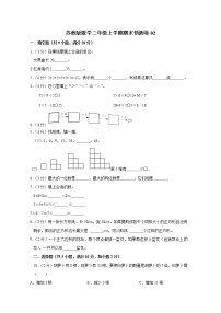 苏教版数学二年级上学期期末预测卷02（含答案）