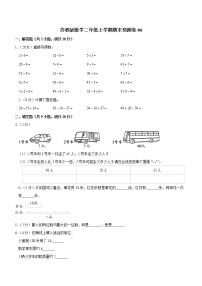 苏教版数学二年级上学期期末预测卷06（含答案）