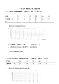 西师版五年级数学下册第6单元测试题及答案