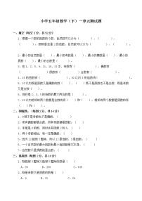 西师版五年级数学下册第1单元测试题及答案