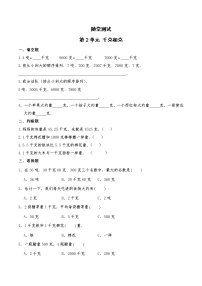 小学数学苏教版三年级上册二 千克和克认识克同步测试题