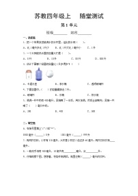 小学数学苏教版四年级上册一 升和毫升精练