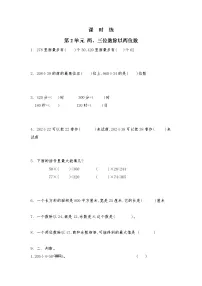 苏教版四年级上册二 两、三位数除以两位数复习练习题