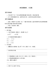 小学数学苏教版四年级上册二 两、三位数除以两位数学案设计