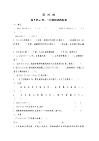 小学数学苏教版四年级上册二 两、三位数除以两位数精练