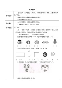 苏教版四年级上册三 观察物体学案设计