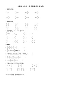 小学数学人教版六年级上册1 分数乘法课后测评
