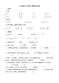 精品解析：苏教版六年级上册期末测试数学试卷