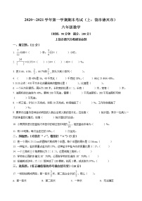 精品解析：2020-2021学年江西省上饶市德兴市人教版六年级上册期末测试数学试卷