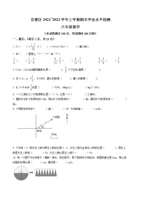 精品解析：2021-2022学年云南省昆明市官渡区人教版六年级上册期末学业水平检测数学试卷