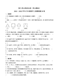 小学数学冀教版六年级上册八 探索乐园单元测试精练