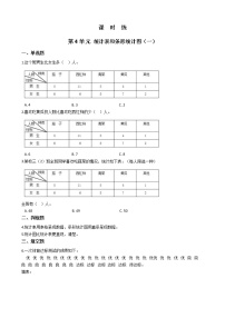 小学数学四 统计表和条形统计图（一）课后测评