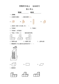 数学四年级上册三 观察物体课时训练