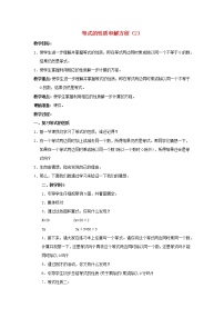 小学数学苏教版五年级下册一 简易方程第3课时教学设计及反思