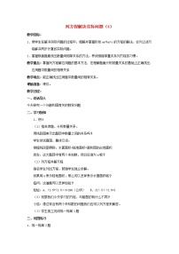 2021学年一 简易方程教学设计及反思