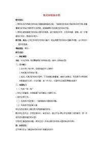 数学五年级下册二 折线统计图第2课时教学设计