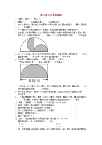 小学数学六  圆达标测试