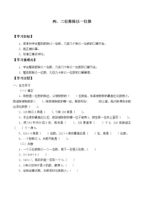 苏教版三年级上册四 两、三位数除以一位数两、三位数除以一位数的口算学案