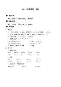 小学数学苏教版三年级上册四 两、三位数除以一位数两、三位数除以一位数(首位不能整除)的笔算导学案