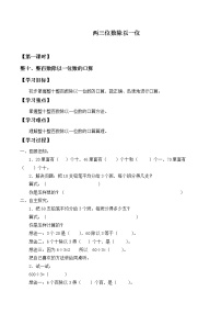 小学数学苏教版三年级上册两、三位数除以一位数的口算导学案
