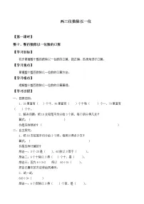 小学数学苏教版三年级上册两、三位数除以一位数的口算导学案