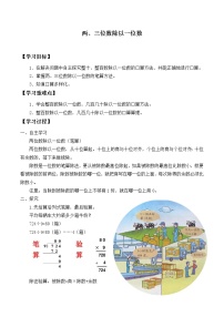 小学数学苏教版三年级上册两、三位数除以一位数（首位不能整除）的笔算学案