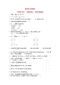 2022五年级数学下册期末复习冲刺卷专项复习卷3分数的意义性质和加减法苏教版