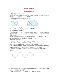 2022五年级数学下册期末复习冲刺卷仿真模拟卷一苏教版