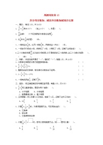 小学数学苏教版五年级下册五 分数加法和减法课时作业