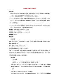 苏教版三 倍数与因数教案