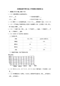 苏教版数学四年级上学期期末预测卷06（含答案）