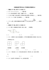 苏教版数学四年级上学期期末预测卷02（含答案）