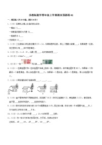 苏教版数学四年级上学期期末预测卷01（含答案）