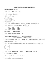 苏教版数学四年级上学期期末预测卷03（含答案）