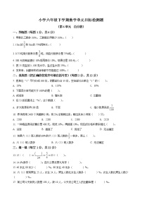 六年级上册6 百分数（一）当堂达标检测题