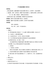 2020-2021学年平行四边形的面积教案