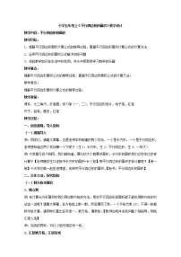 数学五年级上册6 多边形的面积平行四边形的面积教学设计