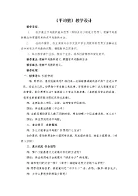 2020-2021学年九 我锻炼 我健康——平均数教学设计及反思
