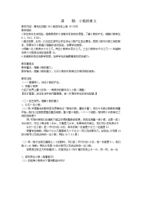 青岛版 (五四制)四年级上册五 动物世界——小数的意义和性质教案及反思