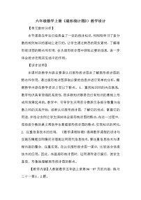 数学六年级上册7 扇形统计图教案