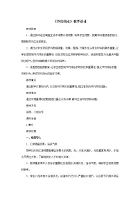 人教版六年级上册节约用水教案及反思