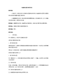 小学数学人教版六年级上册7 扇形统计图教学设计及反思