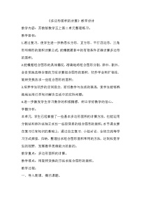 五年级上册二 多边形的面积教案