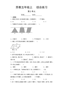 小学数学苏教版五年级上册二 多边形的面积随堂练习题