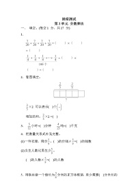 小学数学二 分数乘法课后练习题