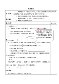 苏教版六年级上册三 分数除法学案