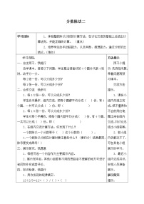 小学数学苏教版六年级上册三 分数除法学案设计